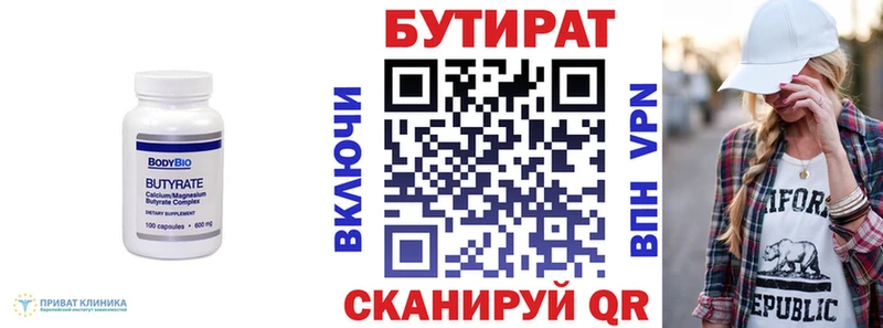 Бутират 99% Харовск